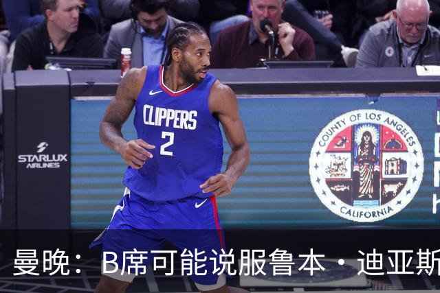 曼晚：B席可能说服鲁本·迪亚斯加盟皇马，但曼城希望留住后者